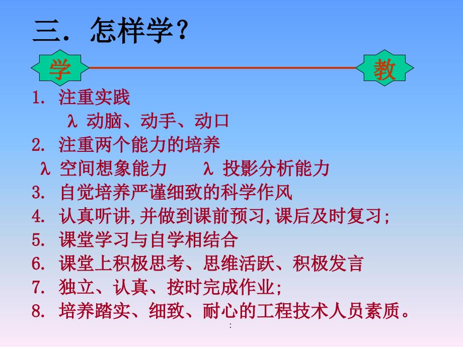 江西理工大学机械制图非机类0绪论和制图基本知识ppt课件_第4页