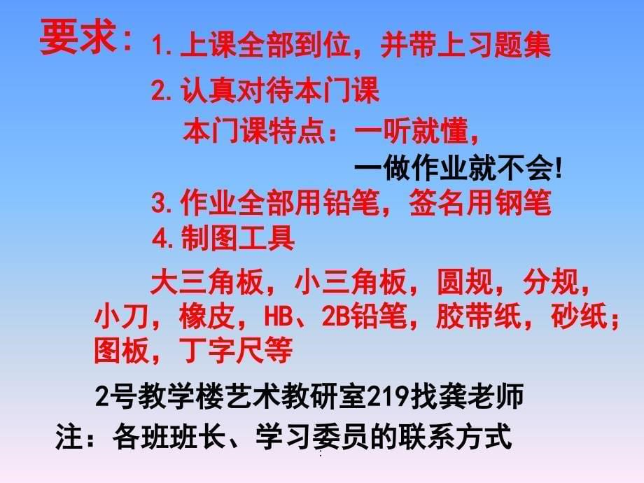 江西理工大学机械制图非机类0绪论和制图基本知识ppt课件_第5页