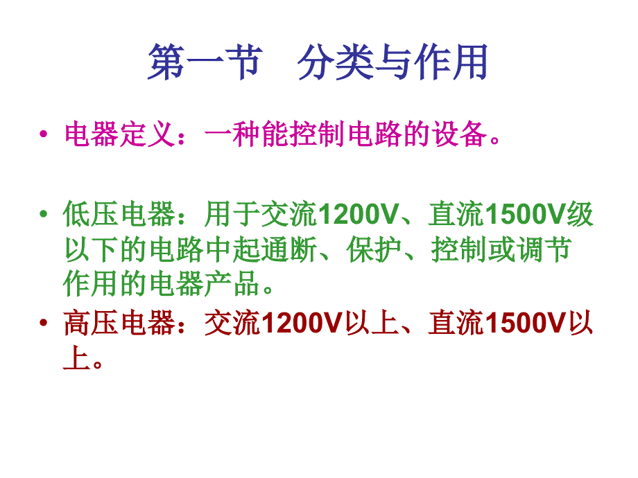 电工基础教程_第2页