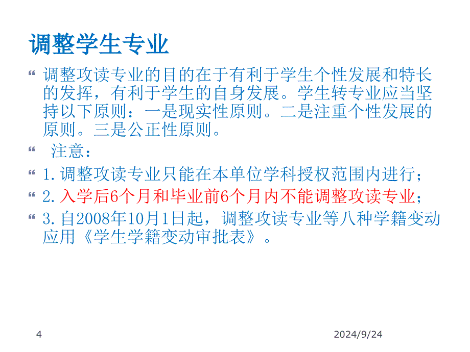 学生学籍变动与毕业注册工作流程PPT课件_第4页