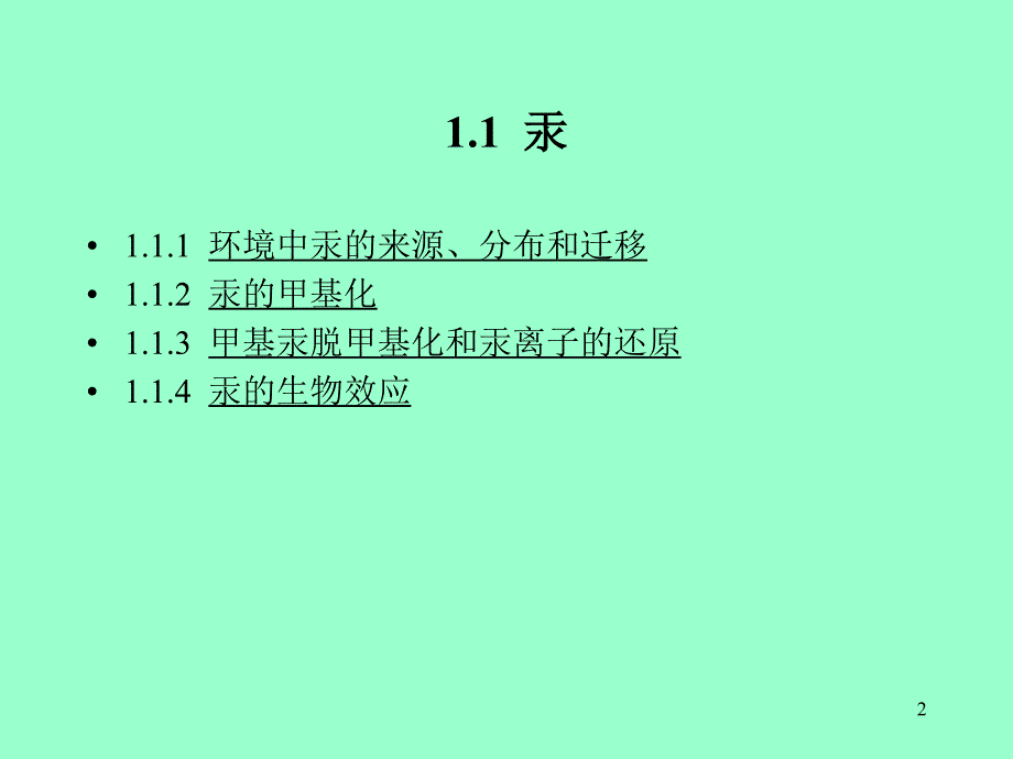 环境化学第六章典型化学污染物在环境介质中的行为和效应PPT演示课件_第2页