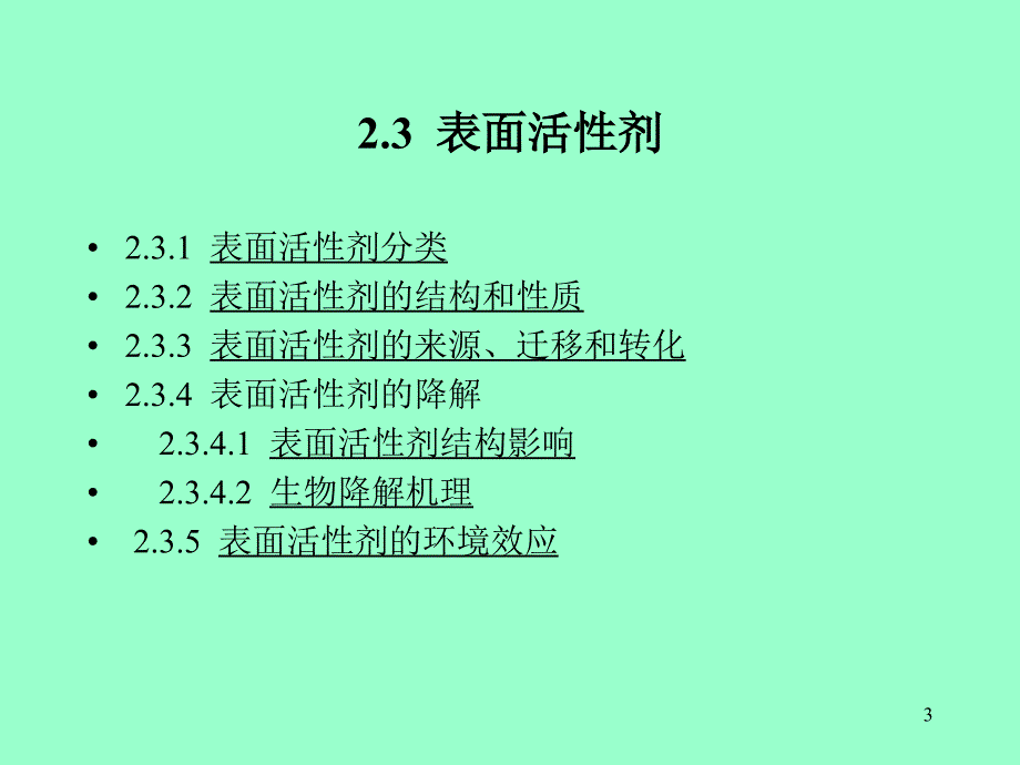 环境化学第六章典型化学污染物在环境介质中的行为和效应PPT演示课件_第3页