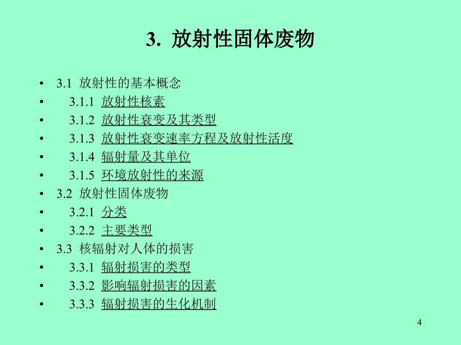 环境化学第六章典型化学污染物在环境介质中的行为和效应PPT演示课件_第4页