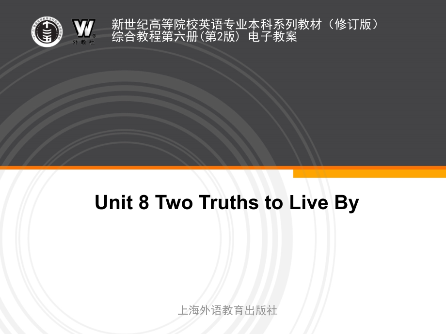 综合教程第六册第2版Unit8TwoTruthstoLive_第1页