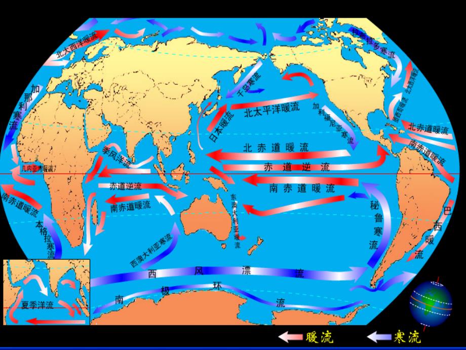 高一地理必修一3.21洋流的分布_第4页