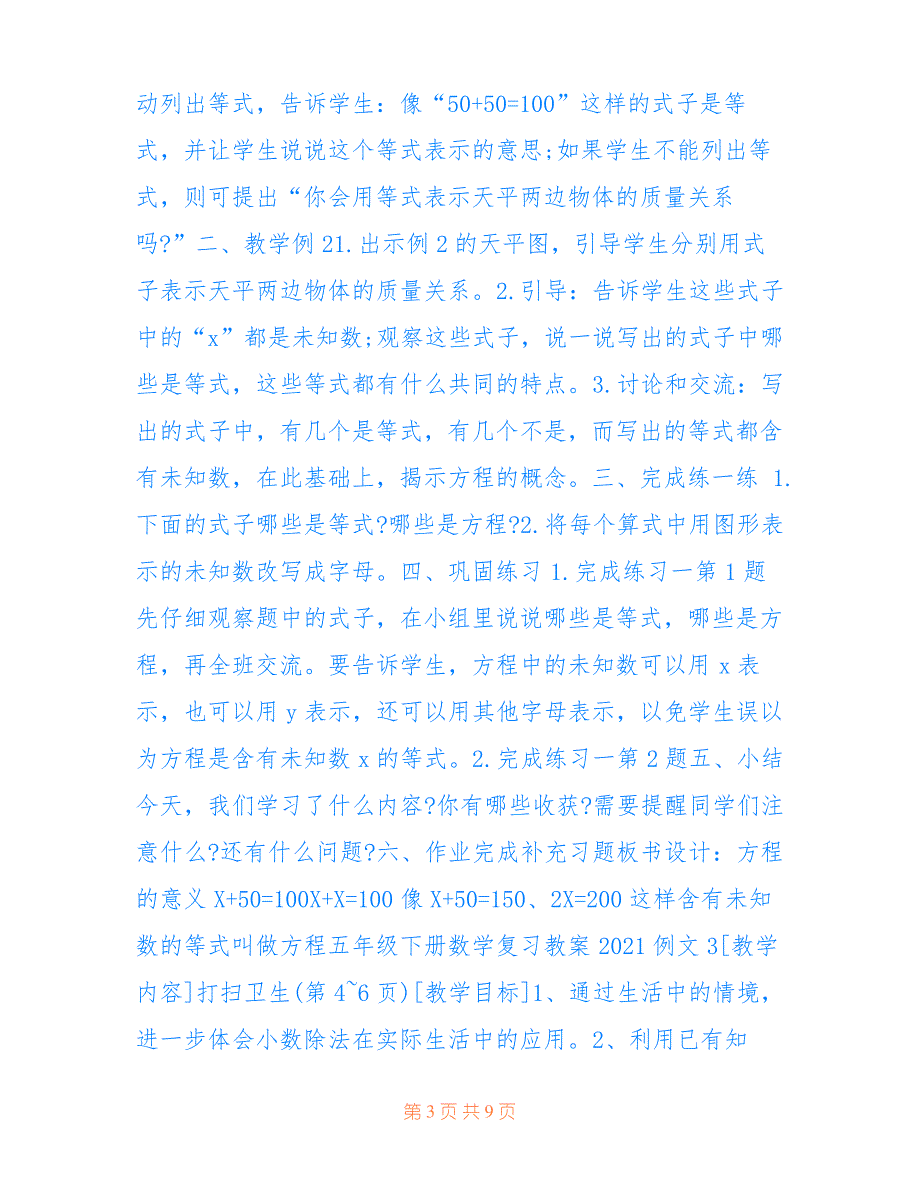 2022最新五年级下册数学复习教案2021例文_第3页