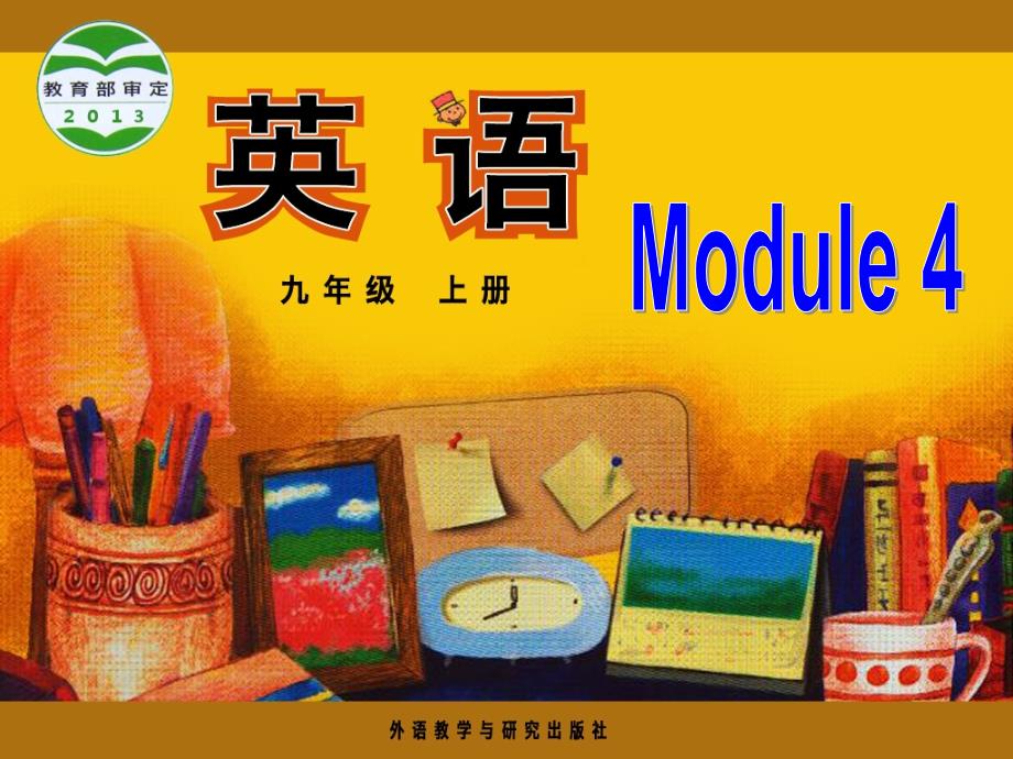 外研版九上Module4Unit1课件_第1页