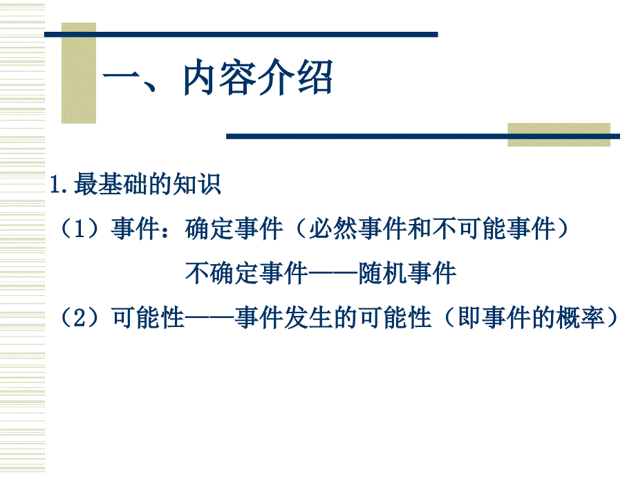 求概率的常用方法.ppt_第3页