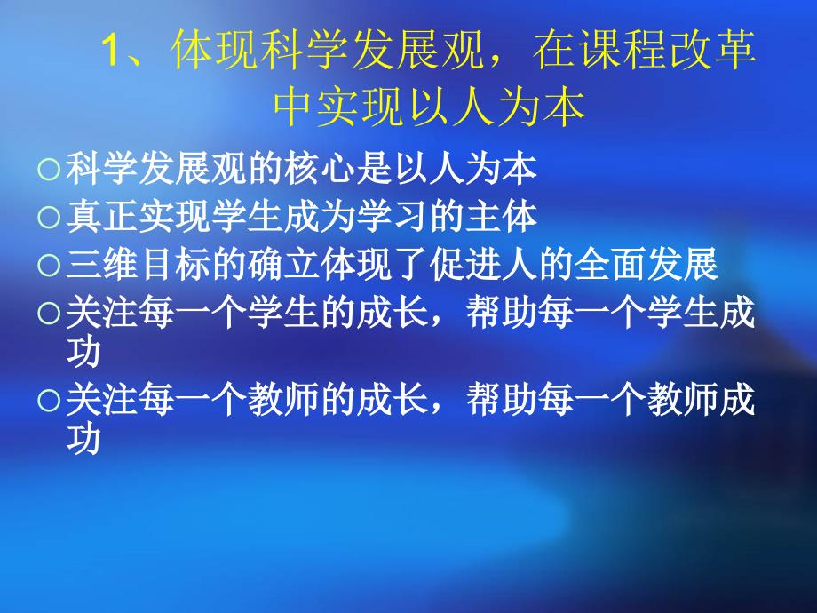 课程改革背景下校本教研的思考_第3页