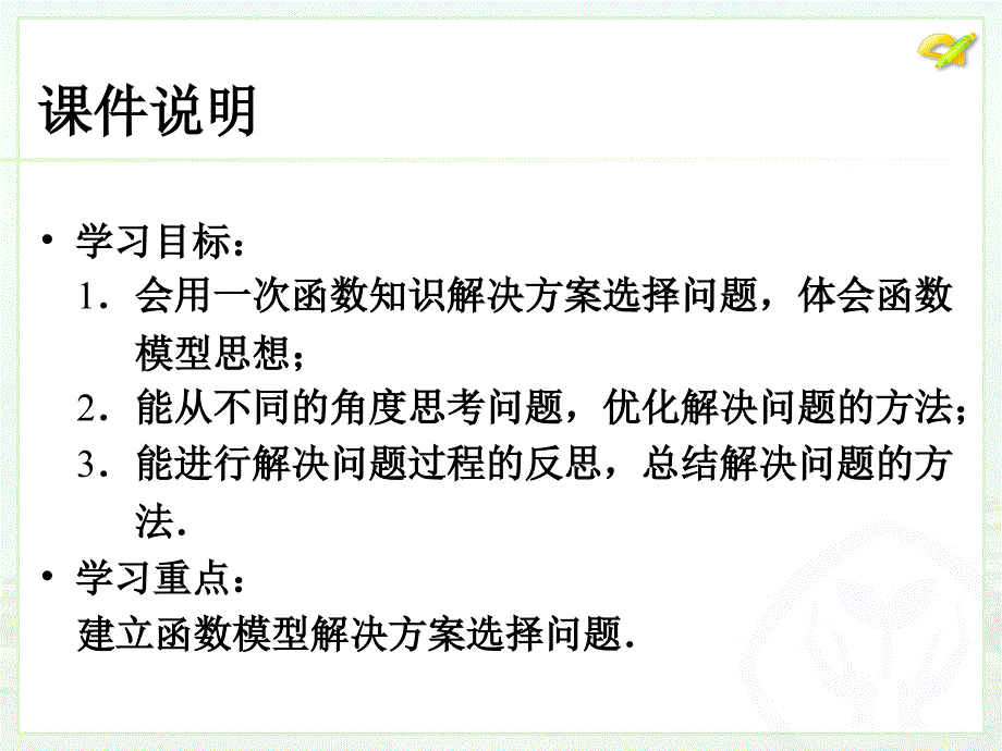 课题学习选择方案（1） (2)_第3页