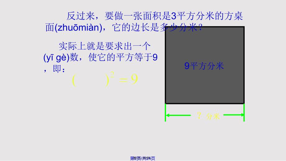 611平方根实用教案_第2页