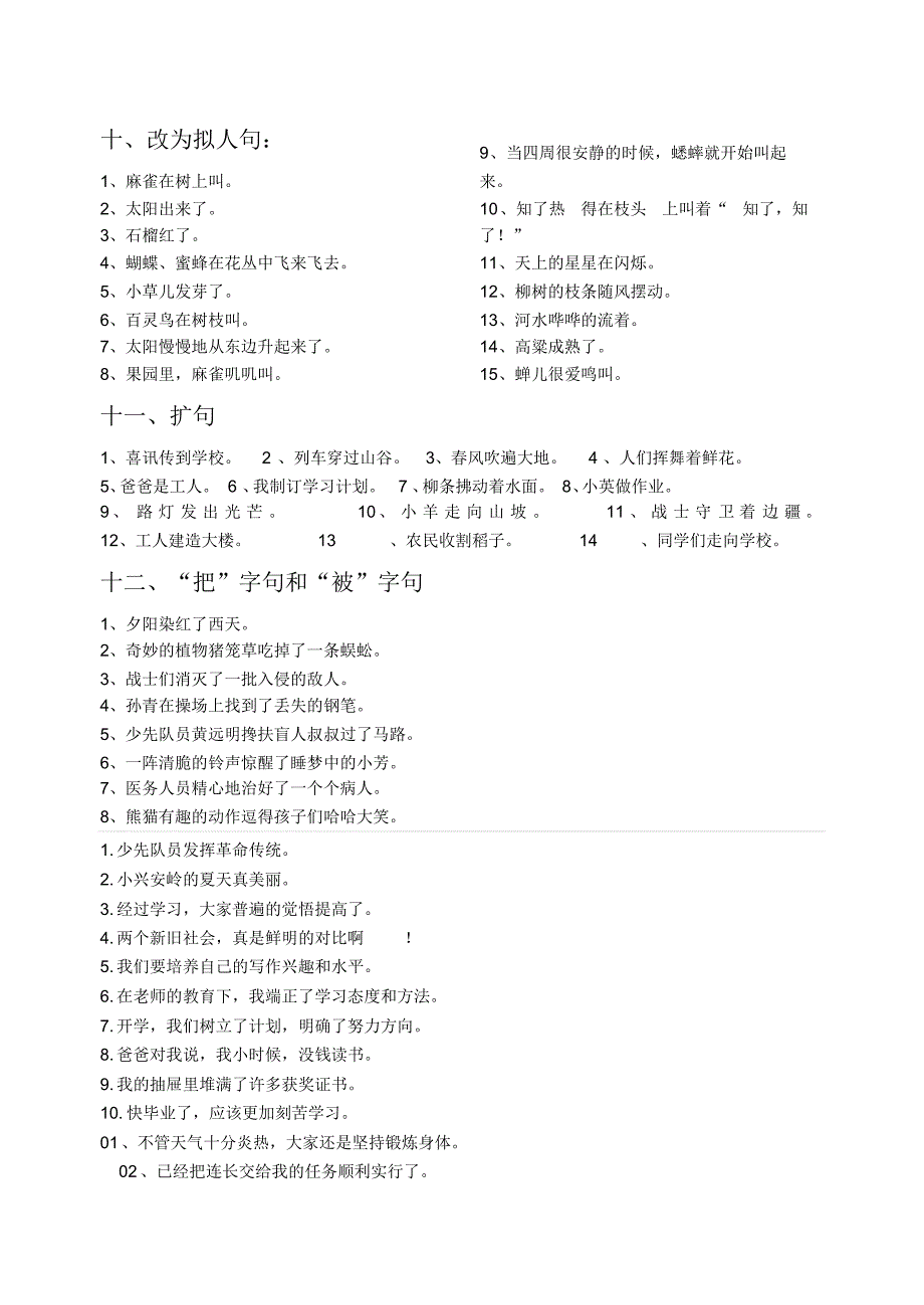 五年级语文句子练习_第4页