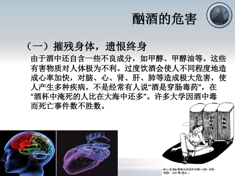 酗酒的危害张鸽_第4页