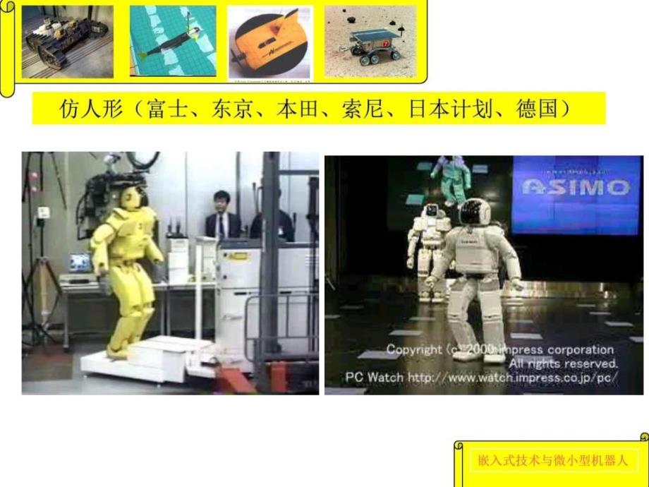 微小型机器人.ppt_第3页