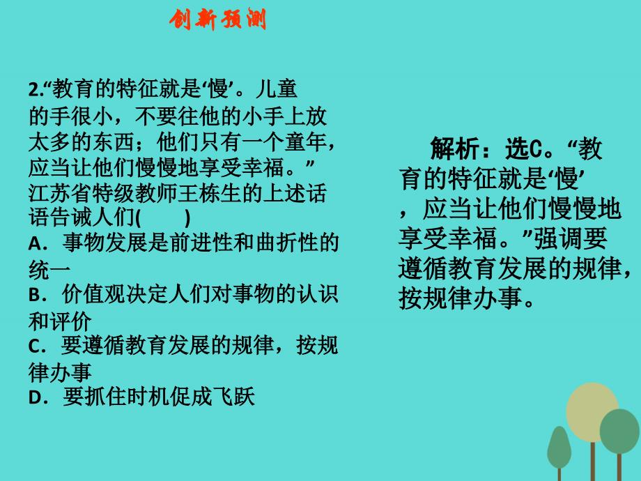 创新设计】（全国通用ⅱ）2017版高考政治一轮复习 考点专题 模块4 单元14 课时1 探究世界的本质 热点突破 让孩子们慢慢享受童年课件_第4页