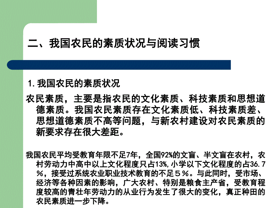 新时期农民的阅读习惯与阅读需求.ppt_第3页