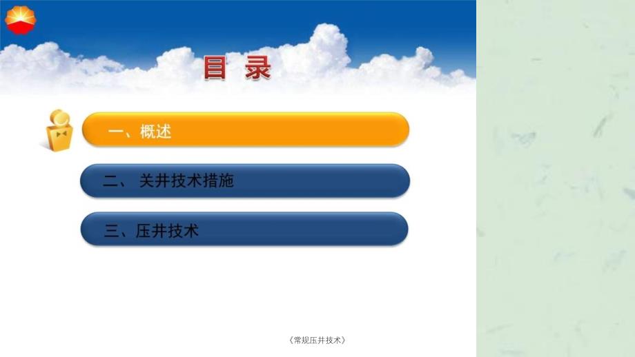 常规压井技术课件_第2页