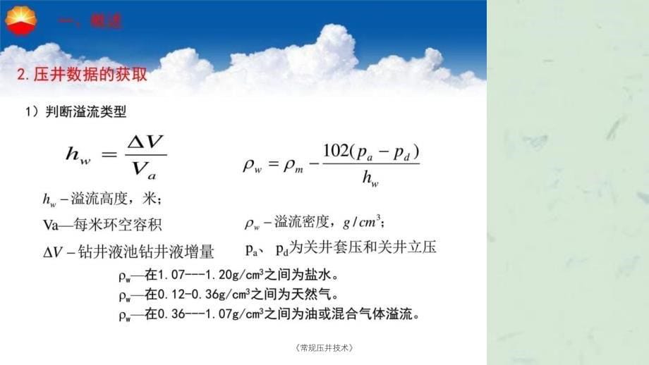 常规压井技术课件_第5页