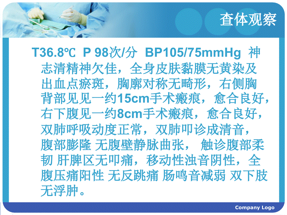 肠梗阻护理查房15244课件_第3页