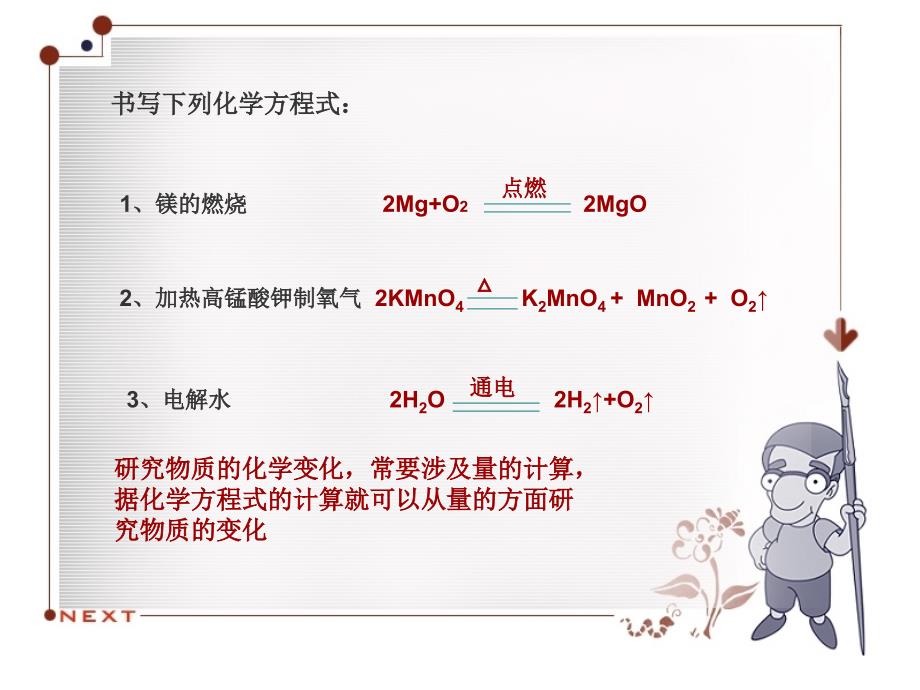 化学方程的计算_第2页