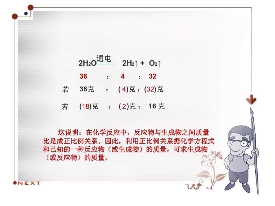 化学方程的计算_第5页