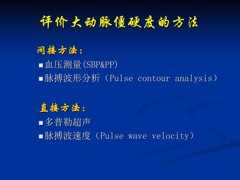 南宫授课金波pwv课件_第4页