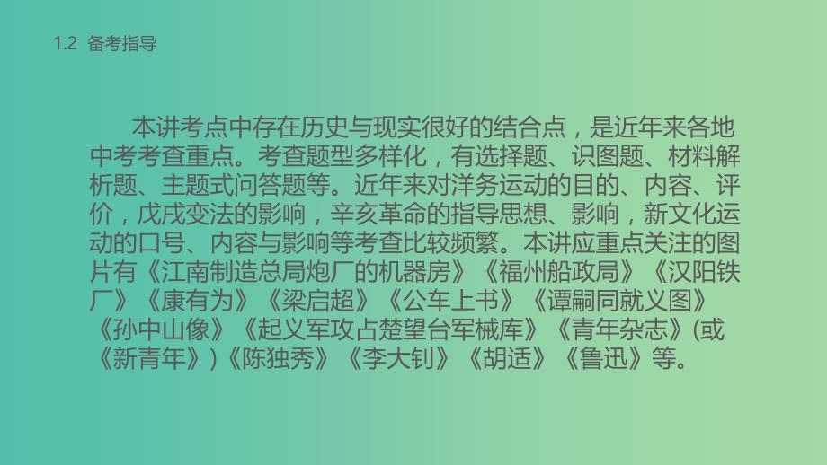 中考历史 第二部分 中国近代史 第七讲 近代化的探索复习课件 新人教版.ppt_第2页