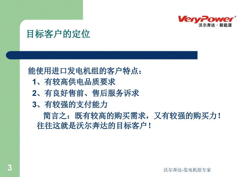 六、目标客户与寻找方法..课件_第3页