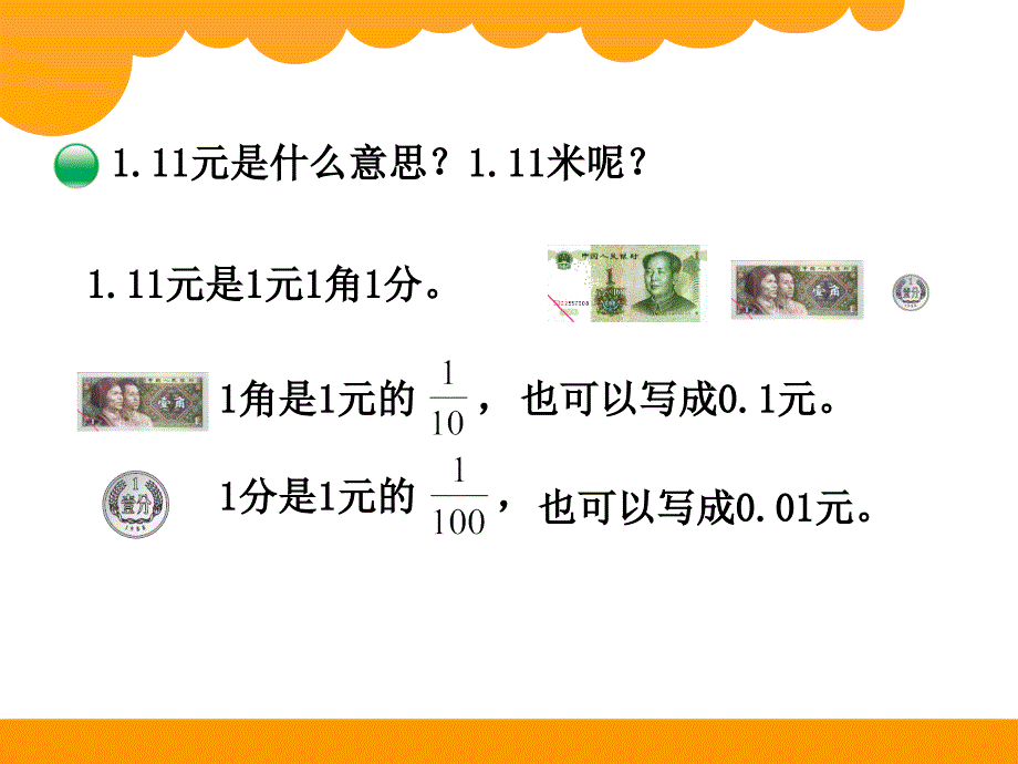 1、小数的意义(一)课件_第3页