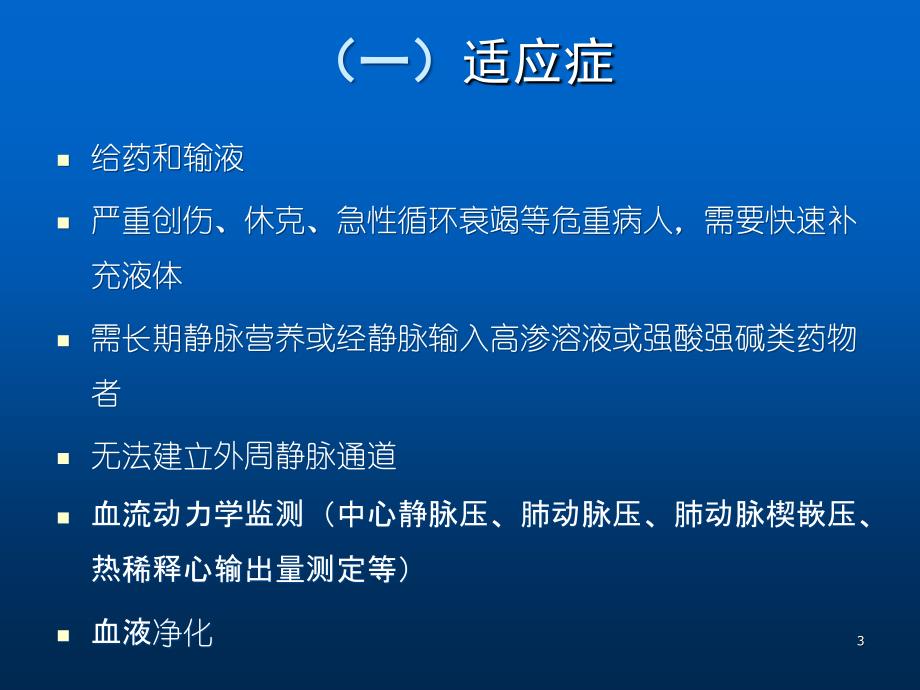 锁骨下静脉穿刺置管术-精选PPT课件_第3页