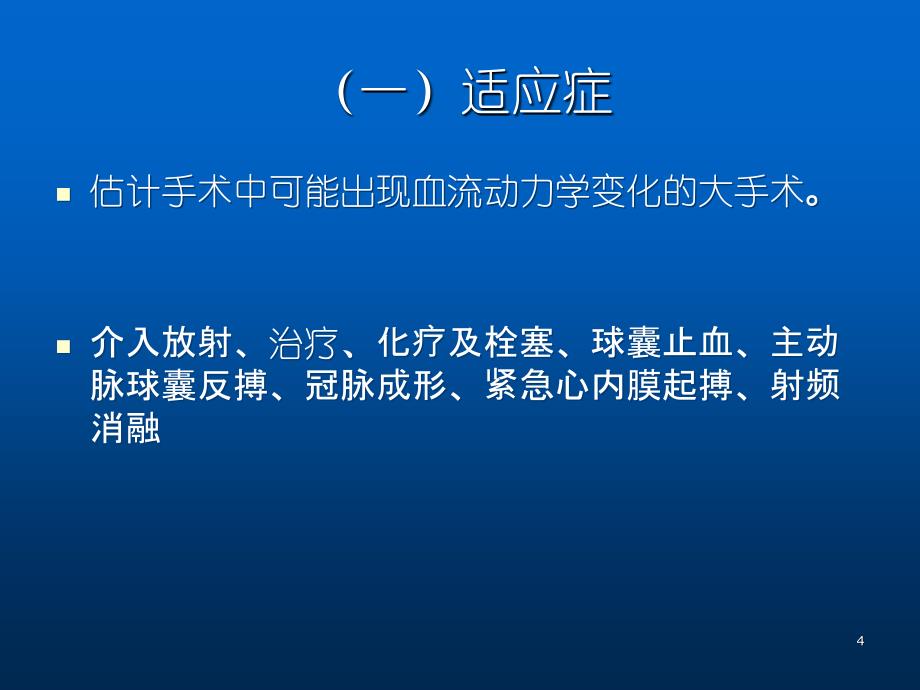 锁骨下静脉穿刺置管术-精选PPT课件_第4页