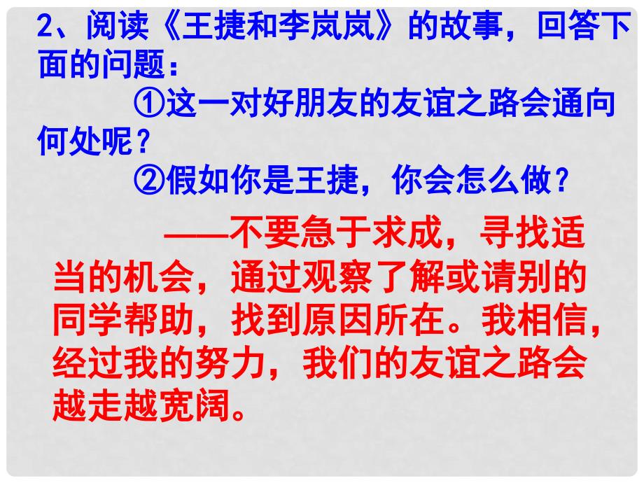 七年级道德与法治上册 第二单元 生活中有你 第五课 为他人开一朵花 第3框 也许另有原因课件 人民版_第4页