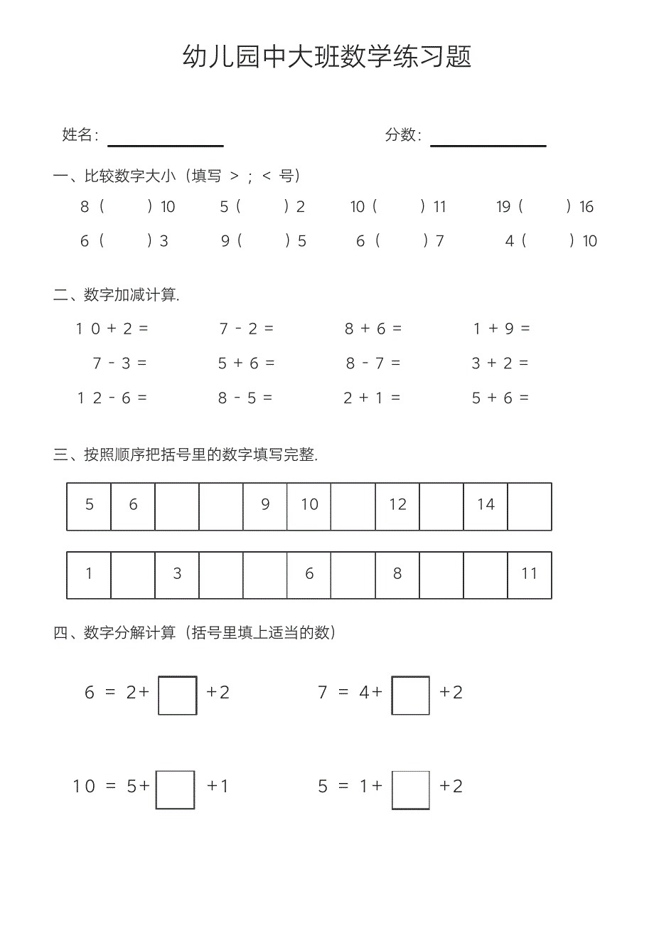 幼儿园中大班数学练习题_第1页
