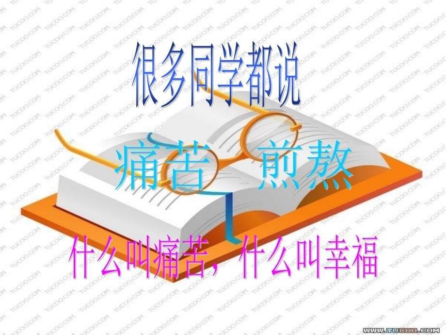 高三主题班会《我们在路上》.ppt_第5页