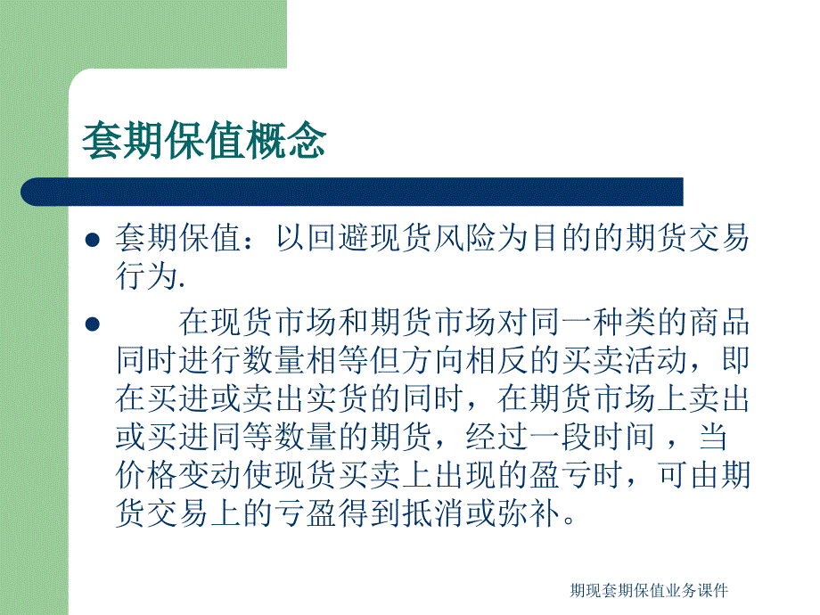 期现套期保值业务课件_第4页