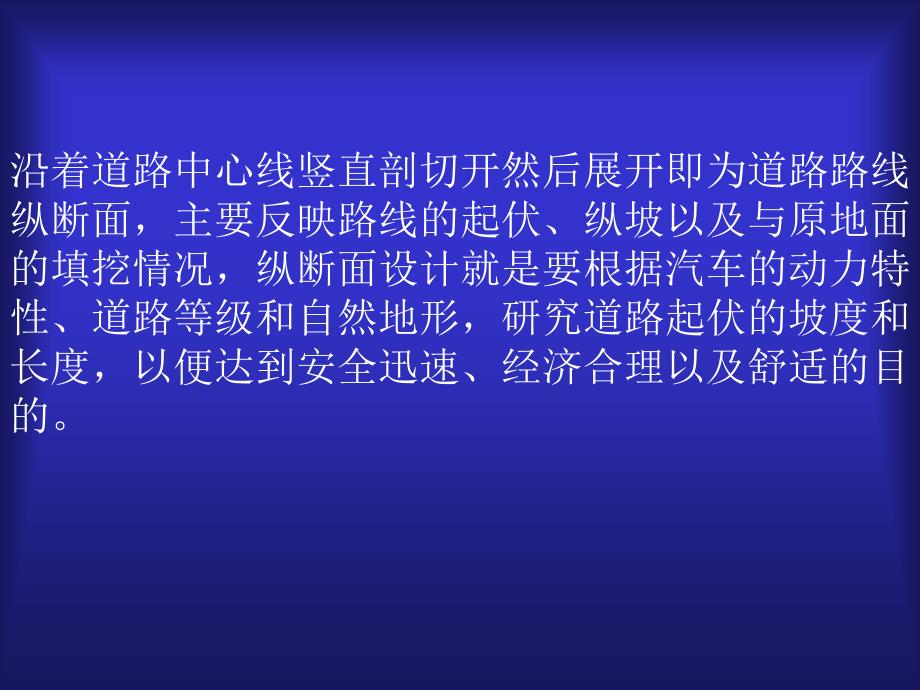 3道路规划与几何设计三详解_第3页