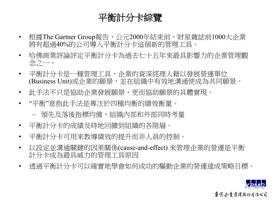 应用BSC完成组织绩效_第2页