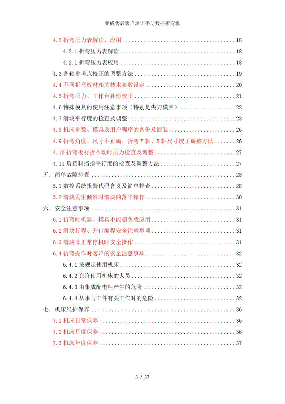 亚威售后客户培训手册数控折弯机_第3页