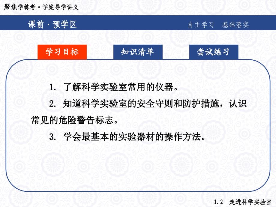 走进科学实验室ppt课件_第2页