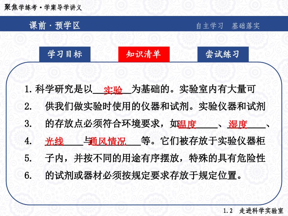 走进科学实验室ppt课件_第3页