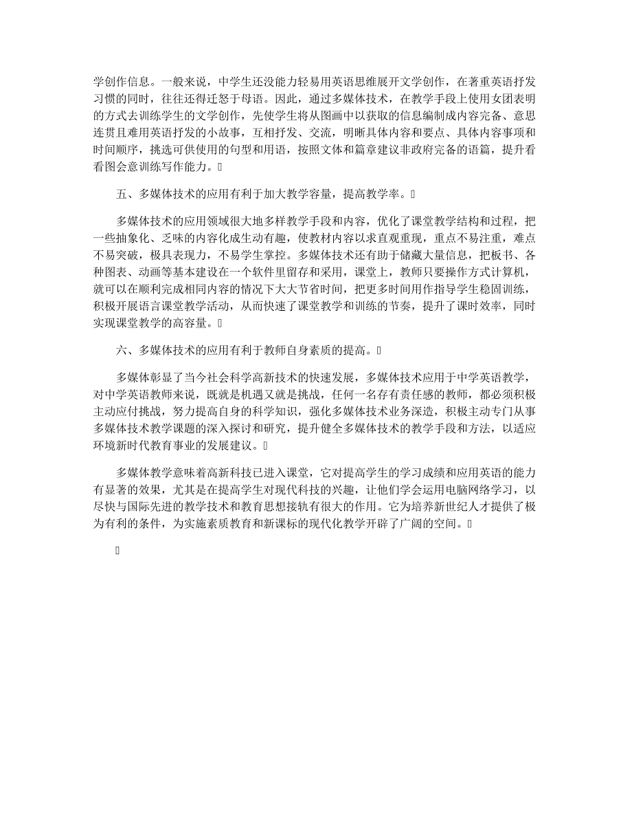 多媒体技术在语言实验室中的应用37306_第2页