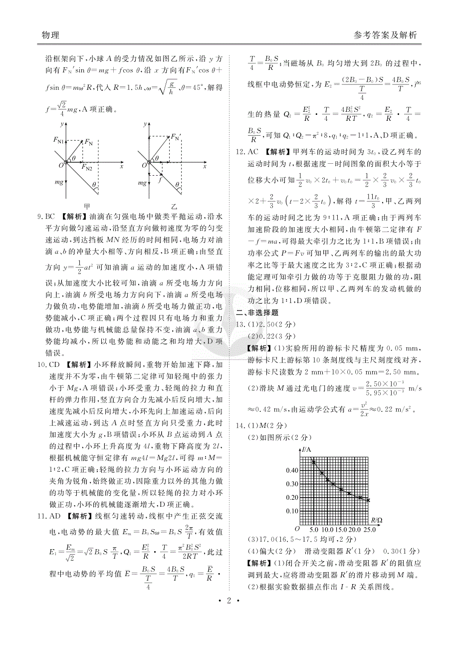 2019届全国新高三摸底联考物理答案_第2页