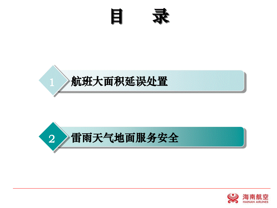 海航地面服务业务概述_第3页