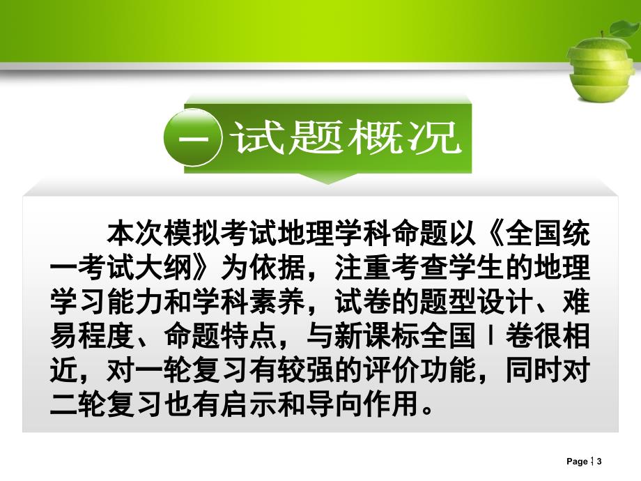 地理一模试卷分析_第3页