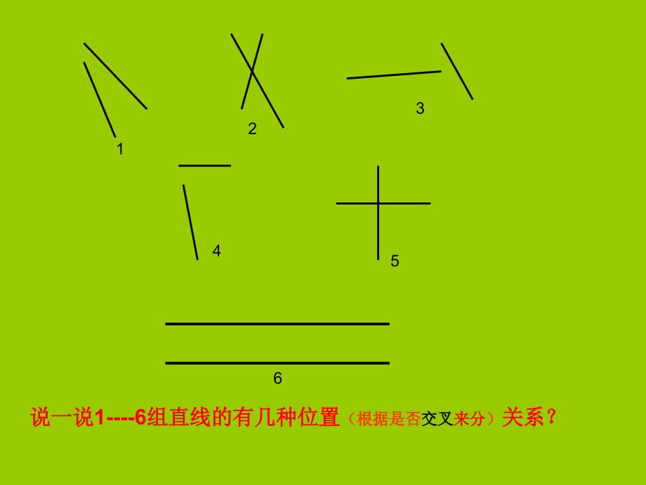 平行与相交课件.ppt_第4页