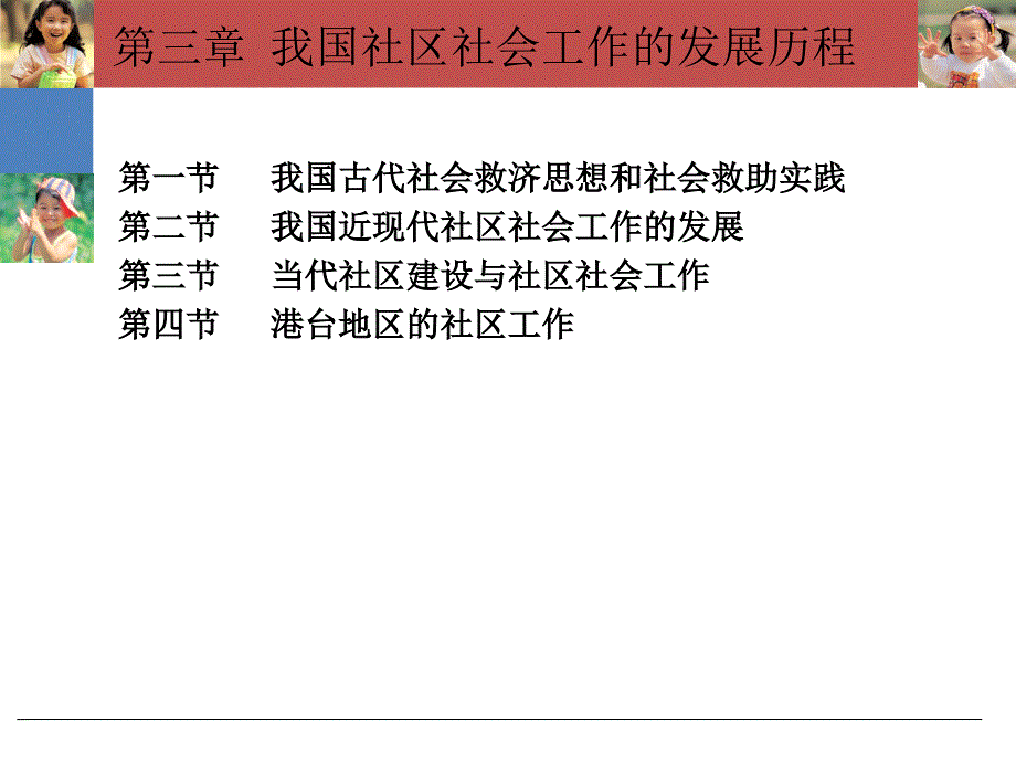 三章我国社区社会工作的发展历程_第2页