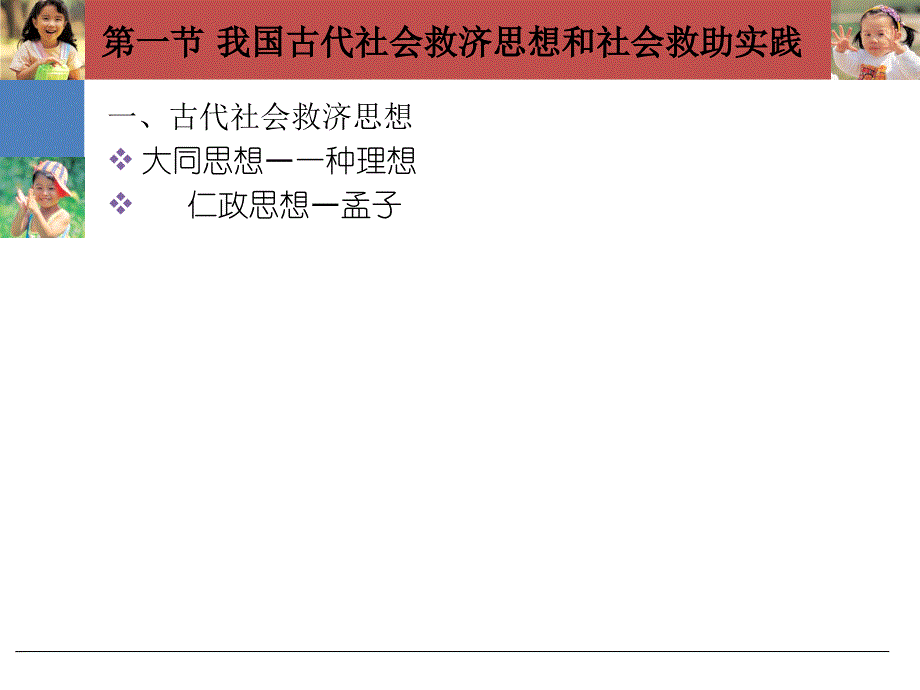 三章我国社区社会工作的发展历程_第3页