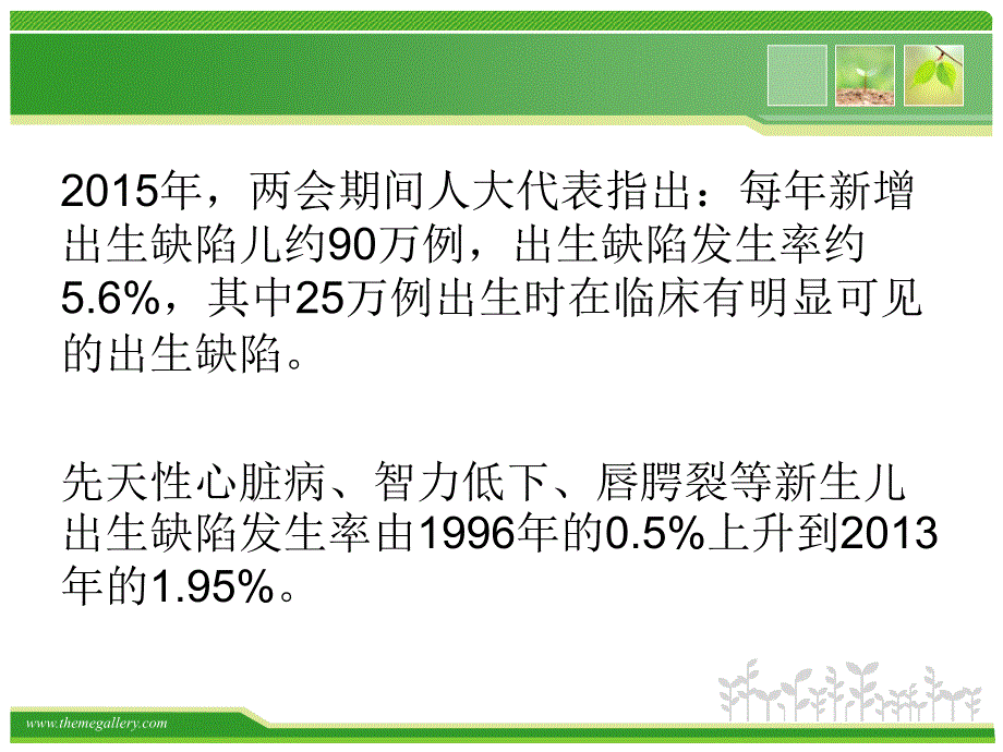 高危儿早期干预教学课件_第4页