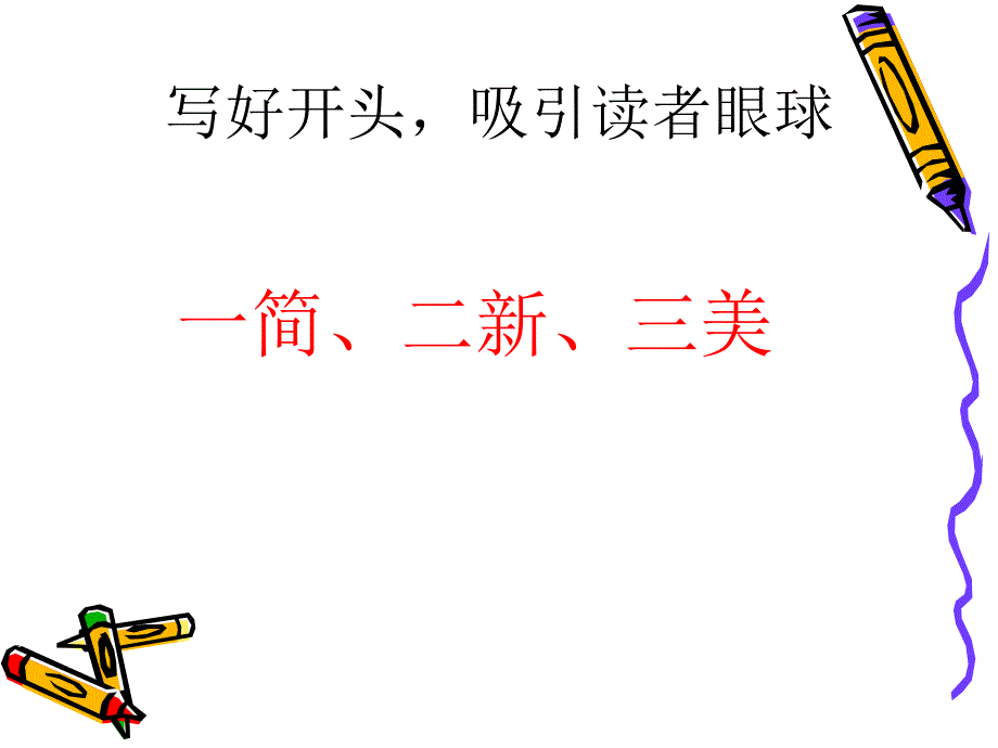 小学作文开头常用方式_第3页