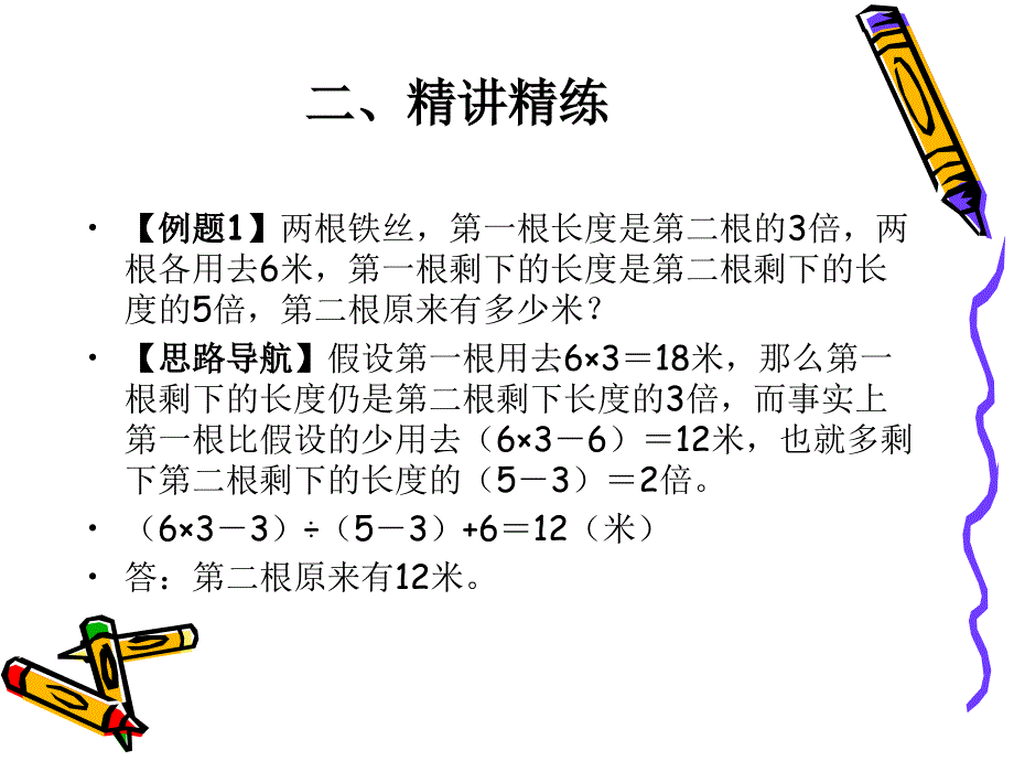 小学六年级奥数-假设法解题(二)_第3页